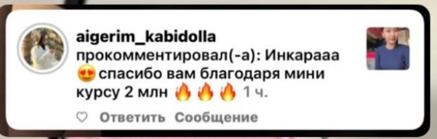 Скриншот отзыва клиента 3